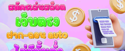 โบนัสแนะนำเพื่อน รับเครดิตฟรี banner